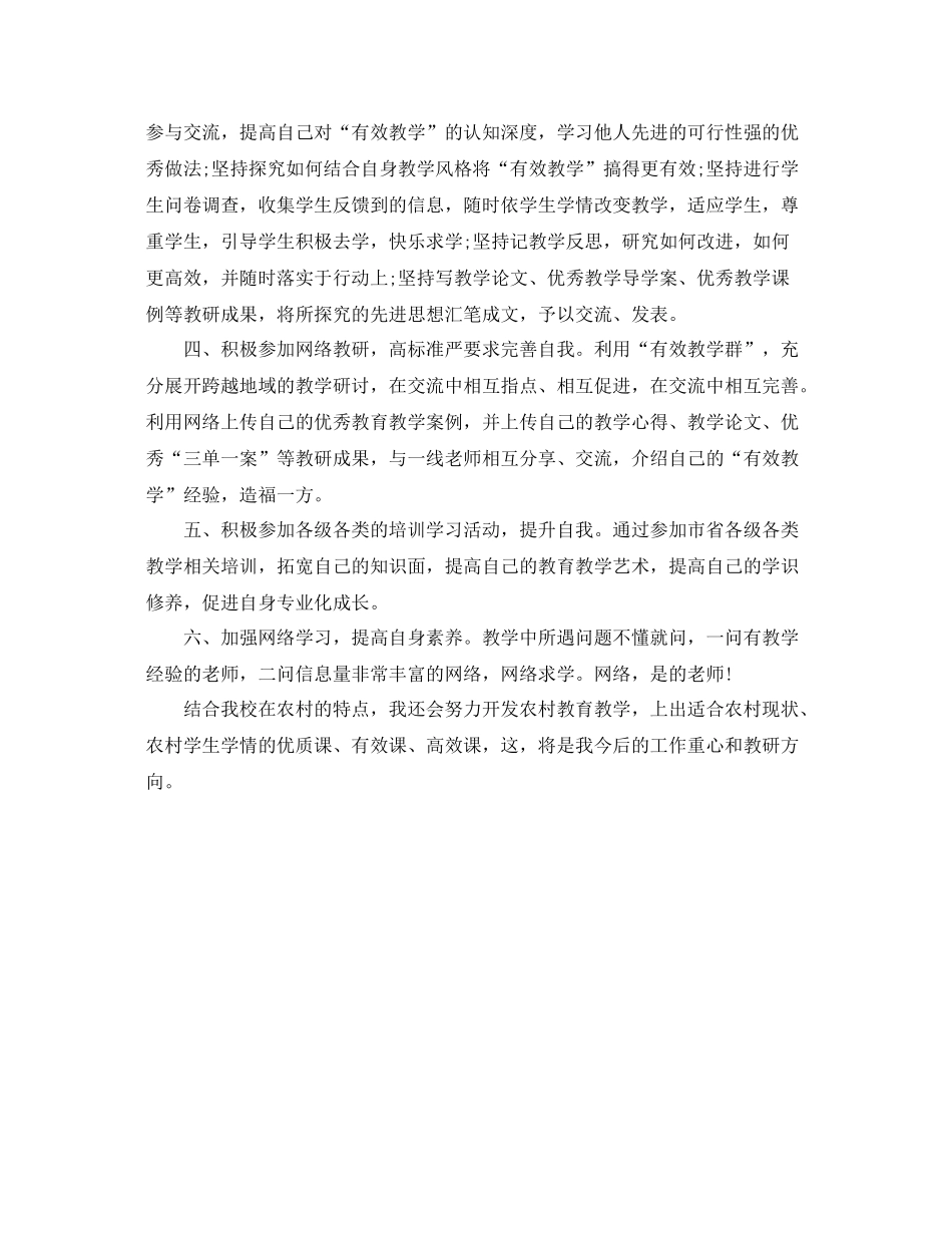 初中语文个人研修计划模板格式 _第2页