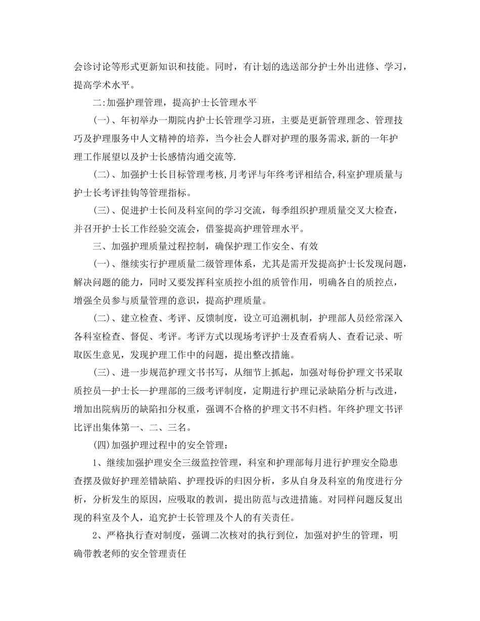 护理质控工作计划结尾 _第2页