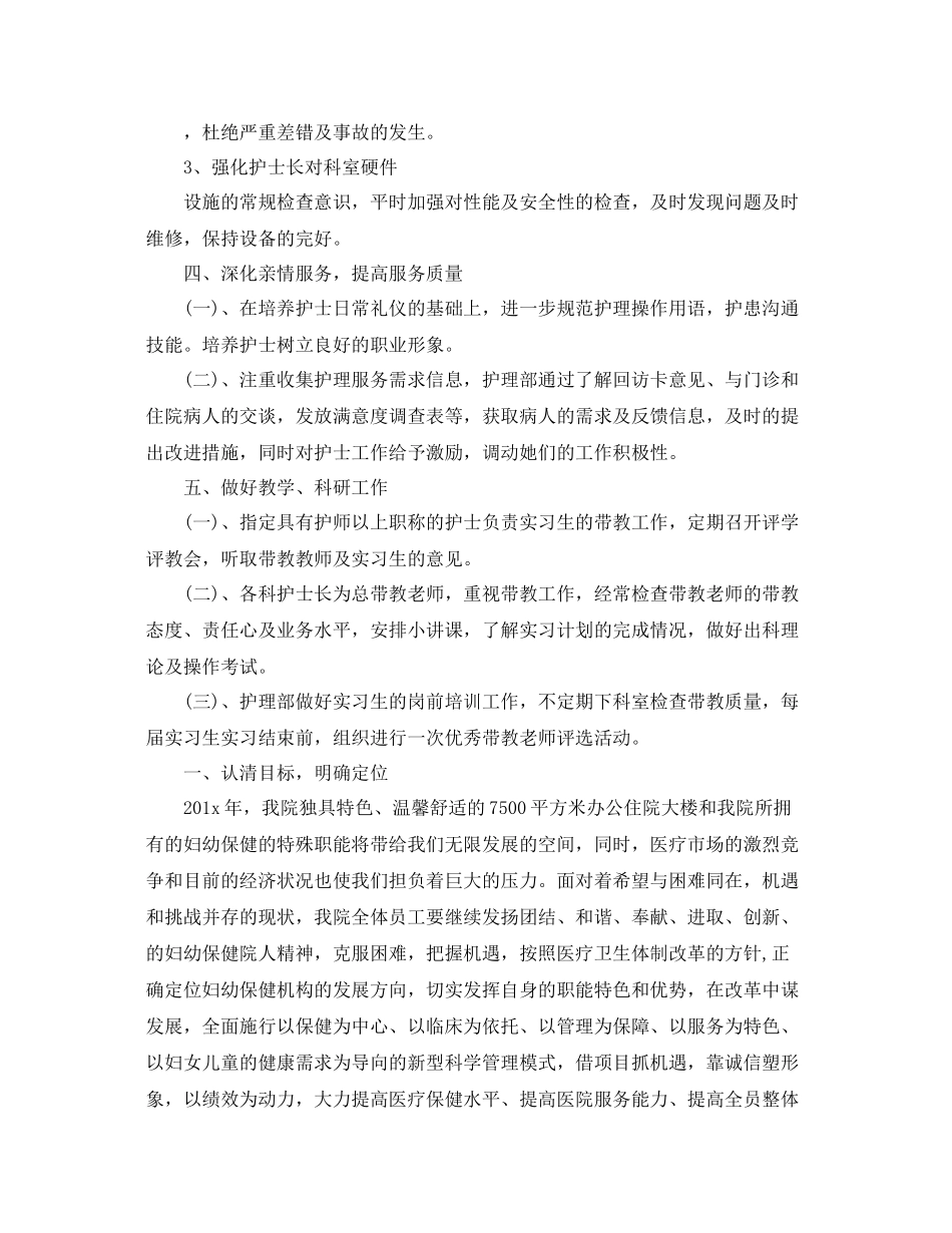 护理质控工作计划结尾 _第3页