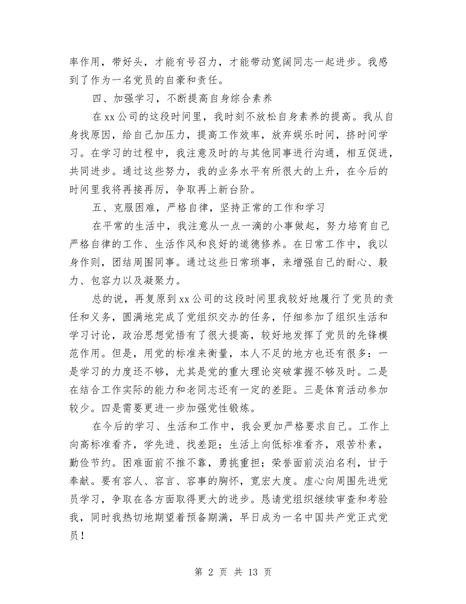 2024员工入党积极分子第四季度思想汇报与2024员工培训工作总结4篇汇编_第2页