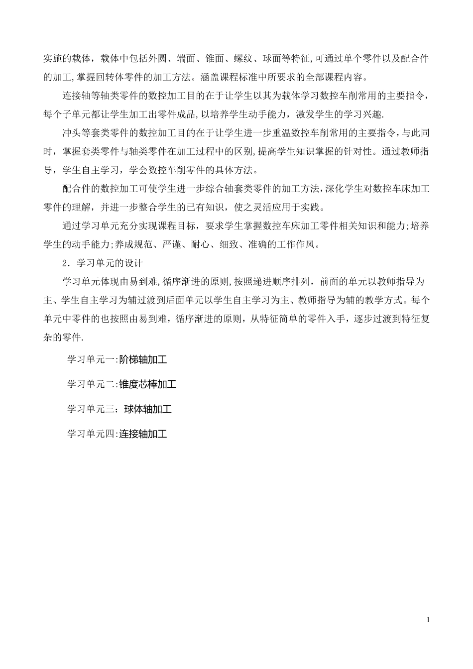 数控车床加工工艺与编程操作课程教学设计_第2页