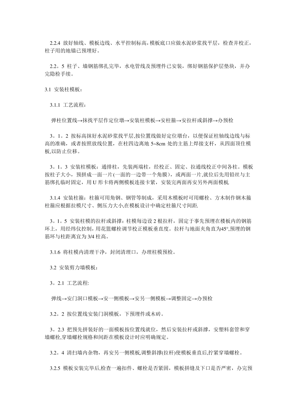 框架结构钢模板施工工艺_第2页