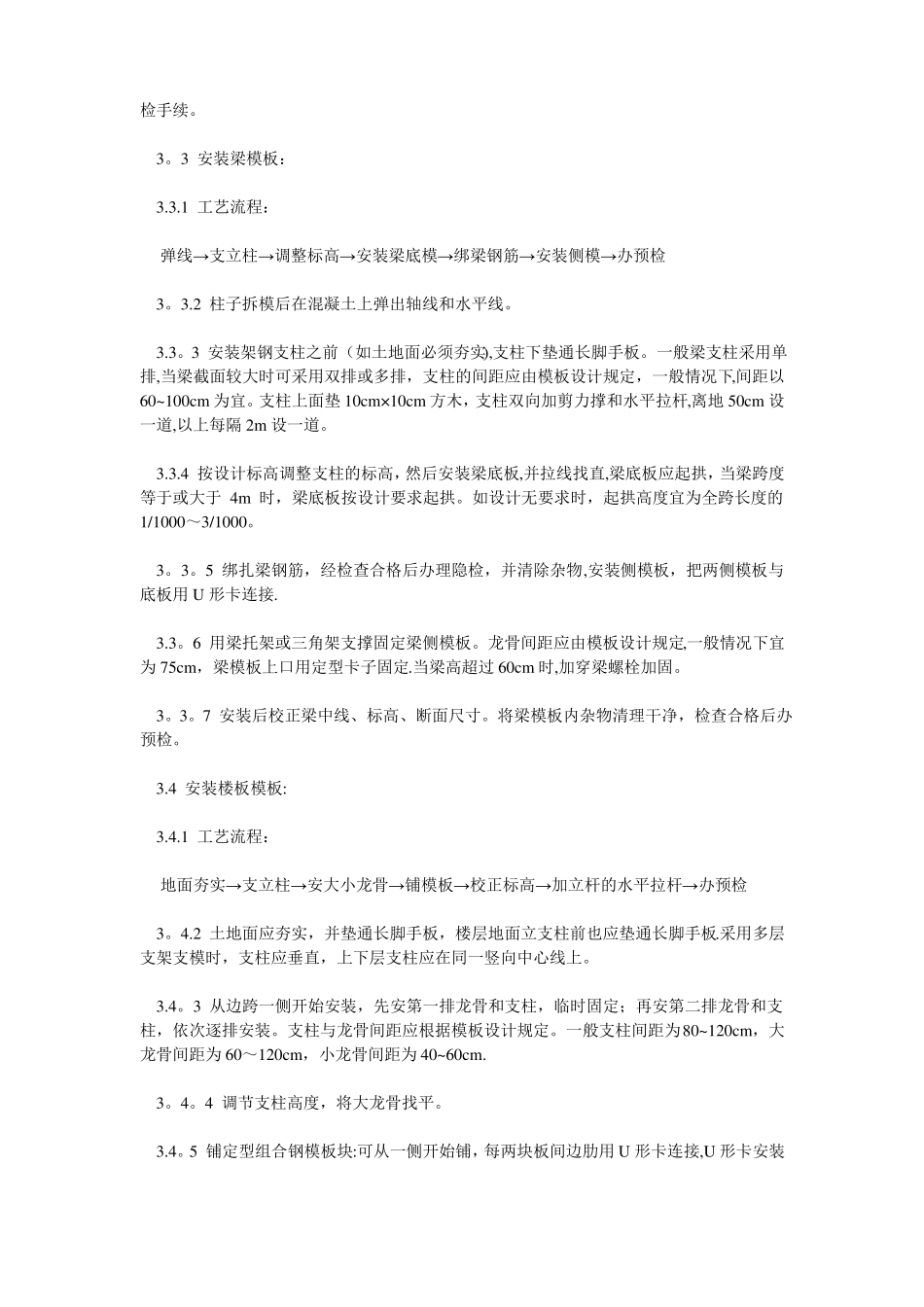 框架结构钢模板施工工艺_第3页