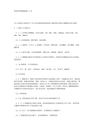 框架结构钢模板施工工艺