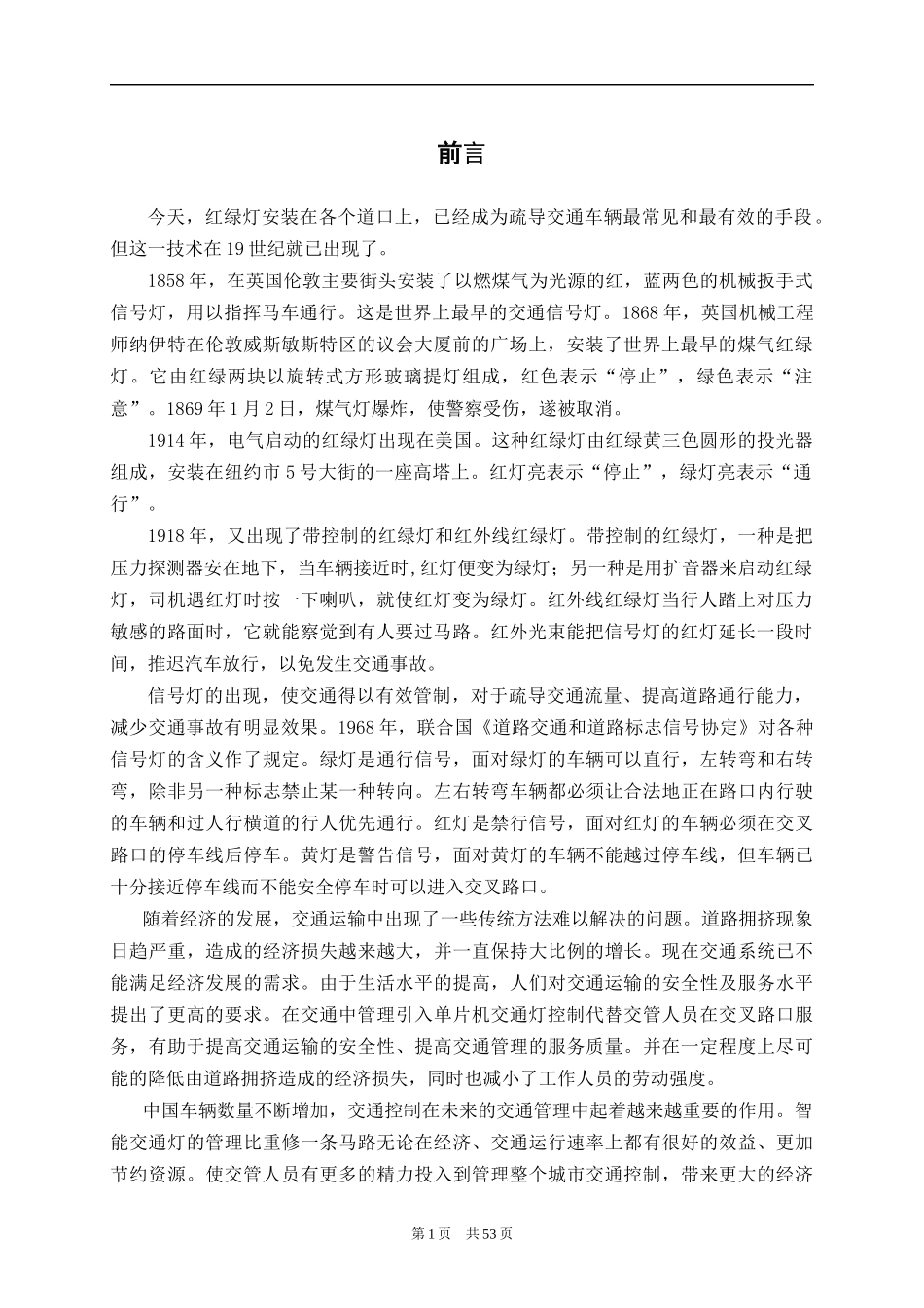 基于89c51的智能交通灯设计_第3页