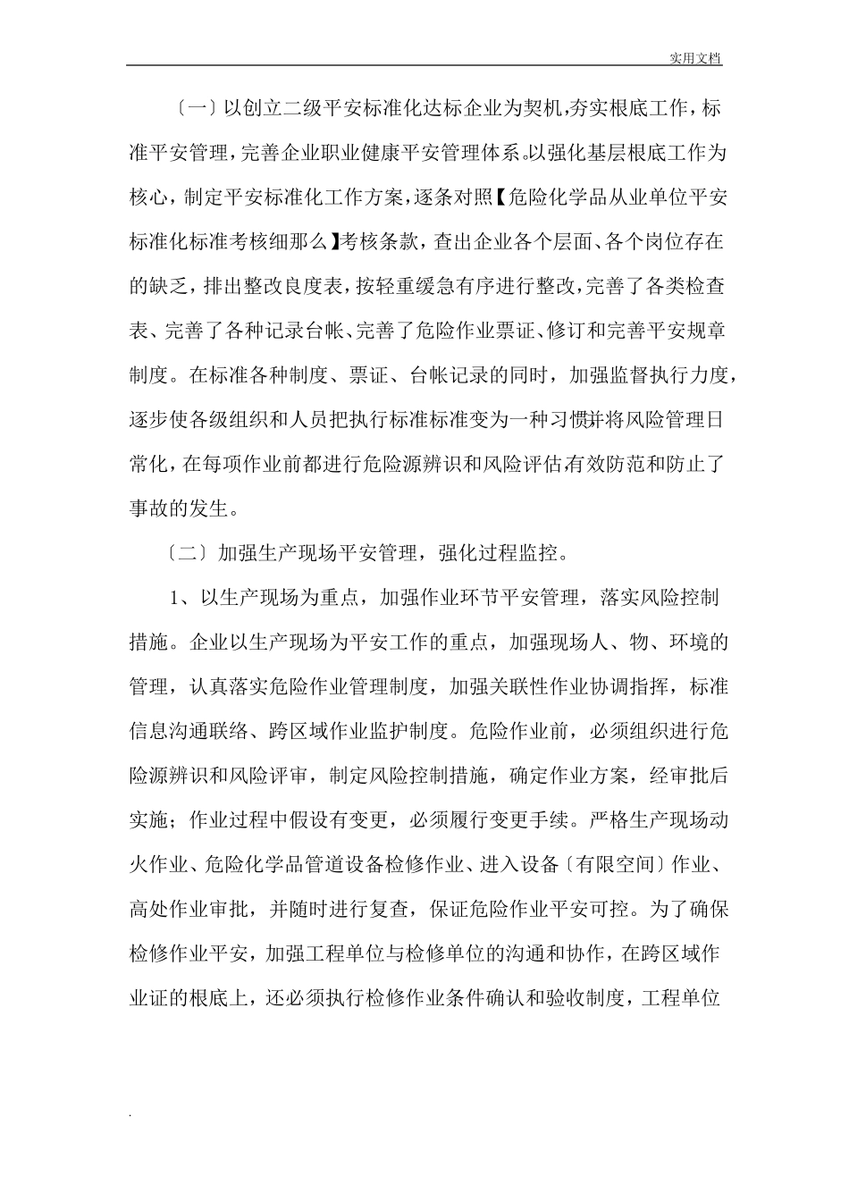 风险控制效果评价报告_第3页
