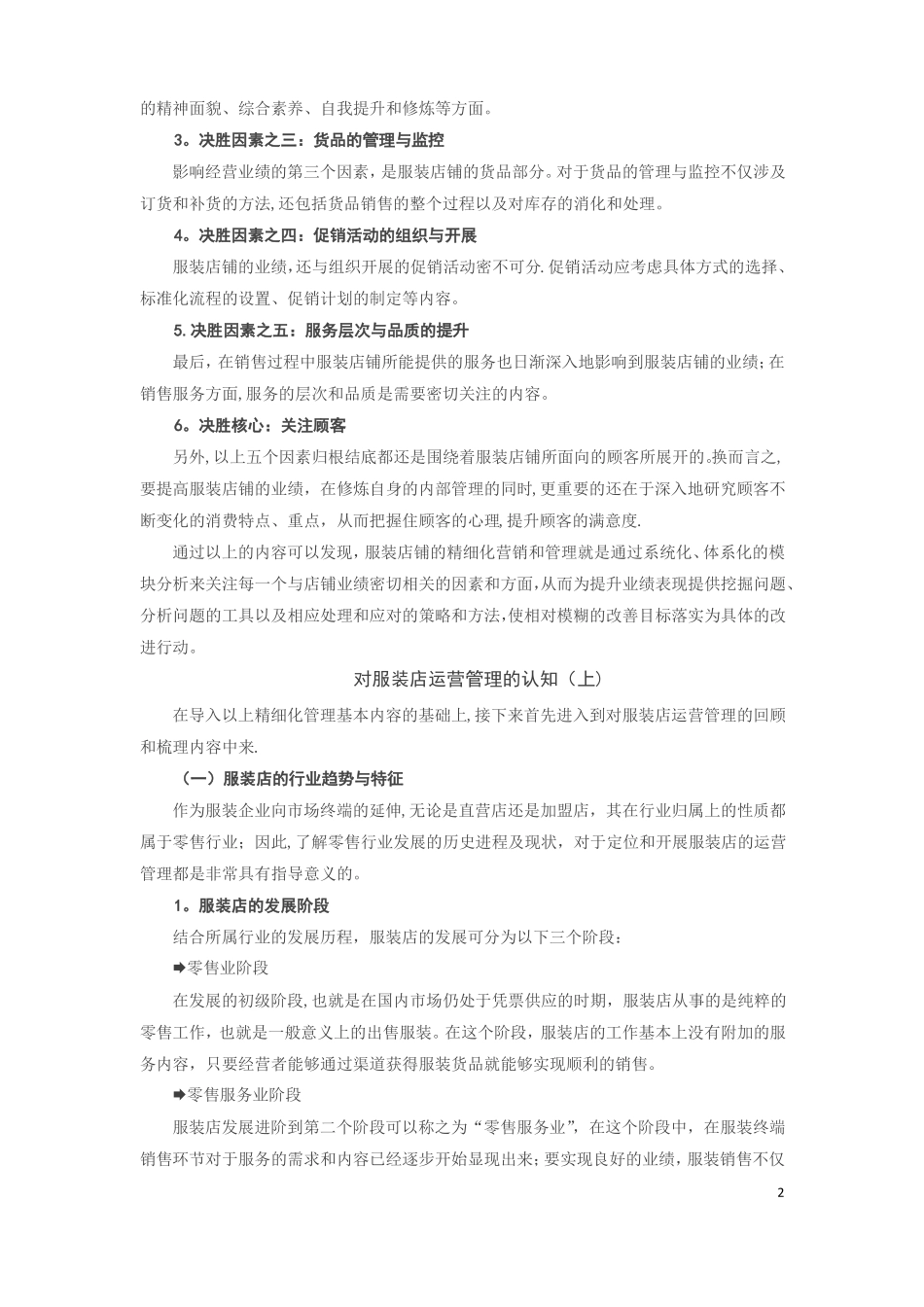 服装店精细化管理--徐斌_第2页