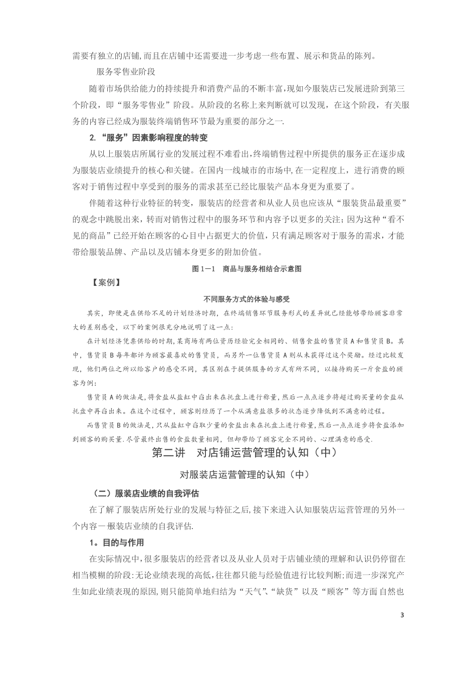 服装店精细化管理--徐斌_第3页