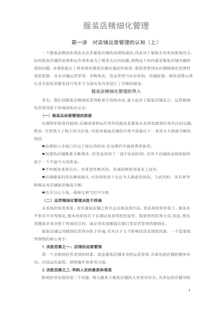 服装店精细化管理--徐斌