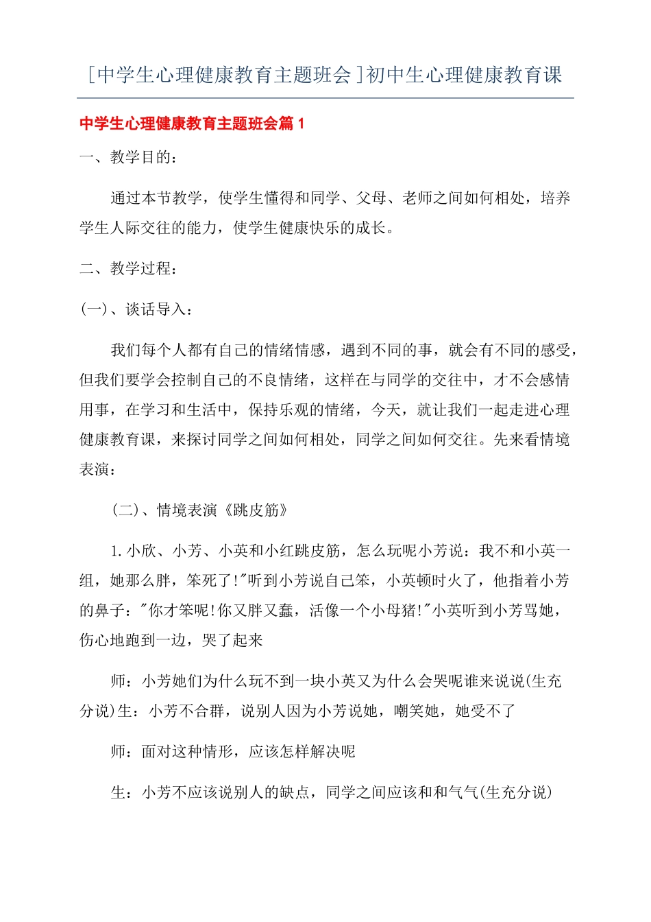 中学生心理健康教育主题班会初中生心理健康教育课_第1页