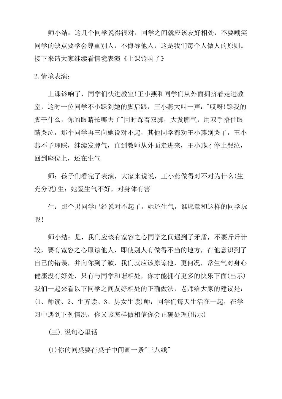 中学生心理健康教育主题班会初中生心理健康教育课_第2页