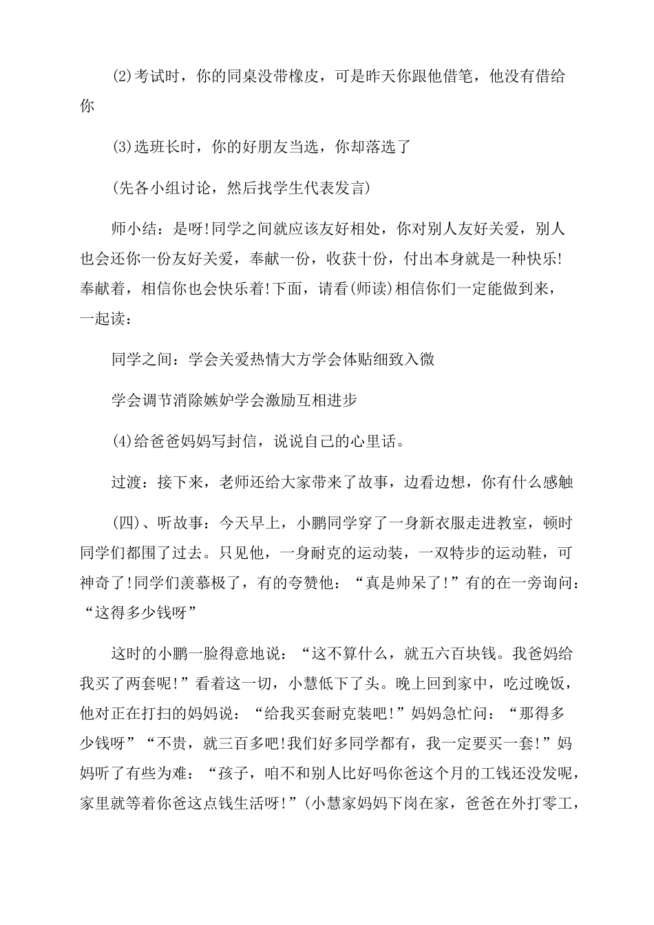 中学生心理健康教育主题班会初中生心理健康教育课_第3页