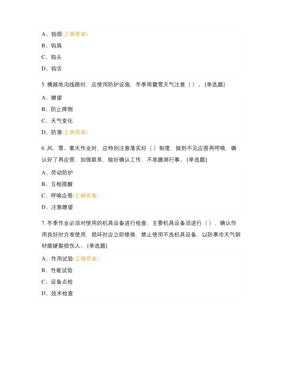 车辆钳工制动钳工修配组专用_第2页