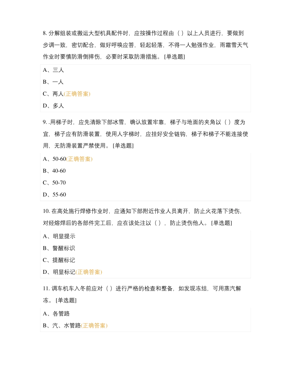车辆钳工制动钳工修配组专用_第3页
