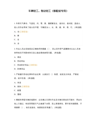 车辆钳工制动钳工修配组专用