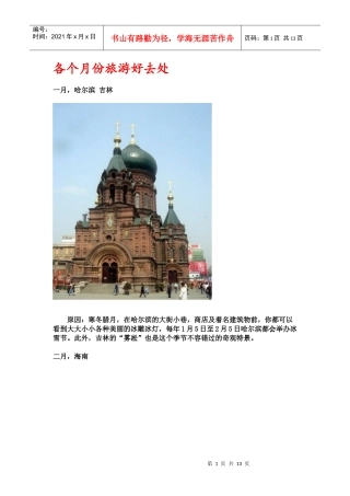 教你各个月份旅游好去处