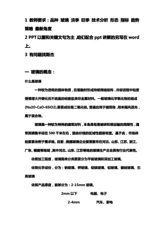 玻璃期货PPT和PPT讲解纲要