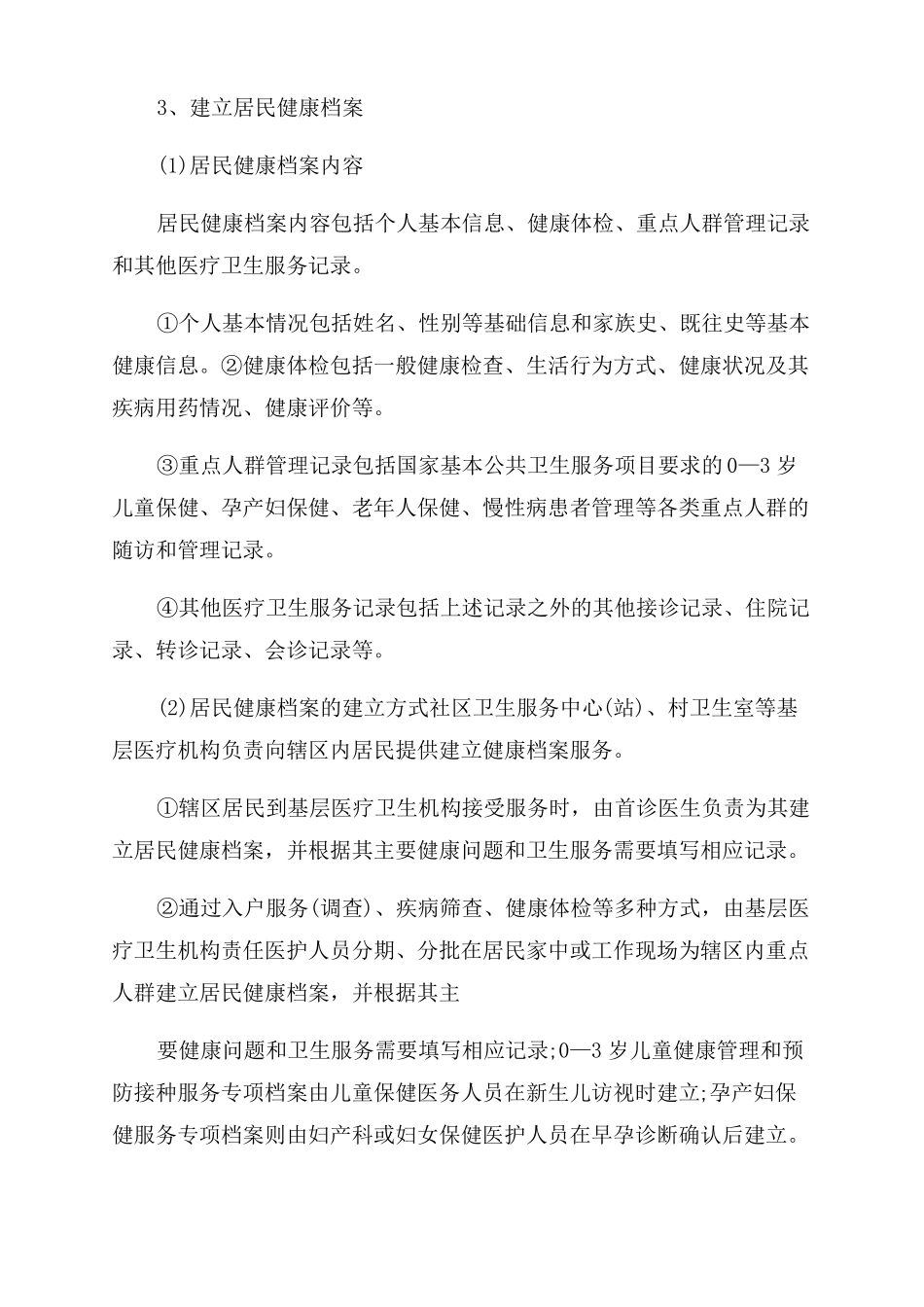 居民健康档案实施方案范文居民个人健康档案_第2页