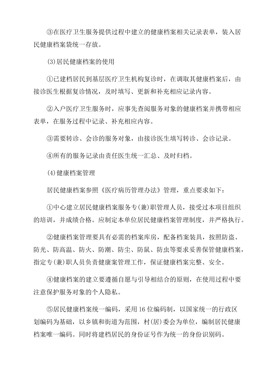 居民健康档案实施方案范文居民个人健康档案_第3页