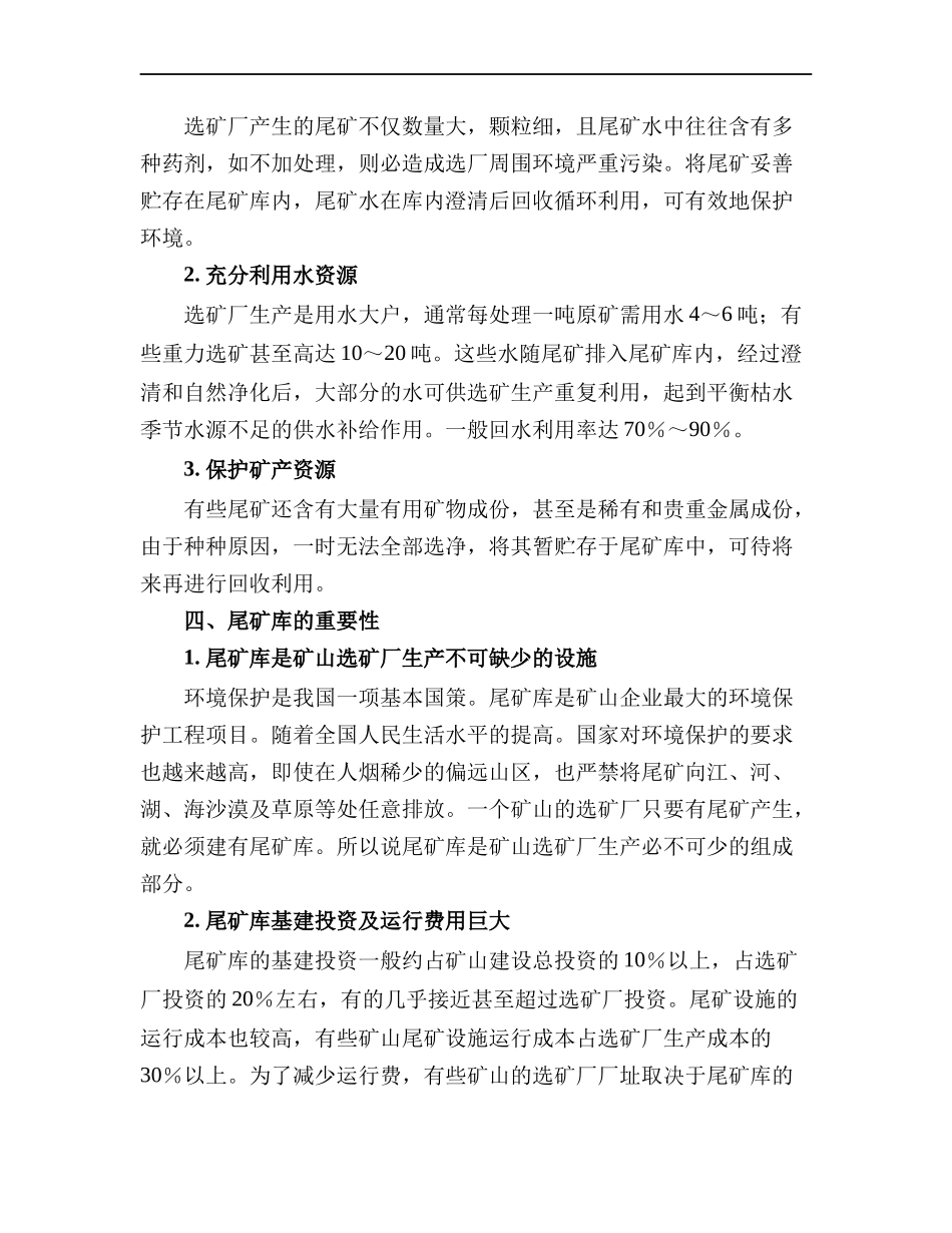 尾矿库(渣库)初步设计设计流程_第3页