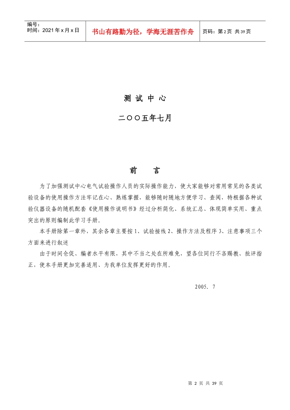 常用电气试验设备操作方法_第2页