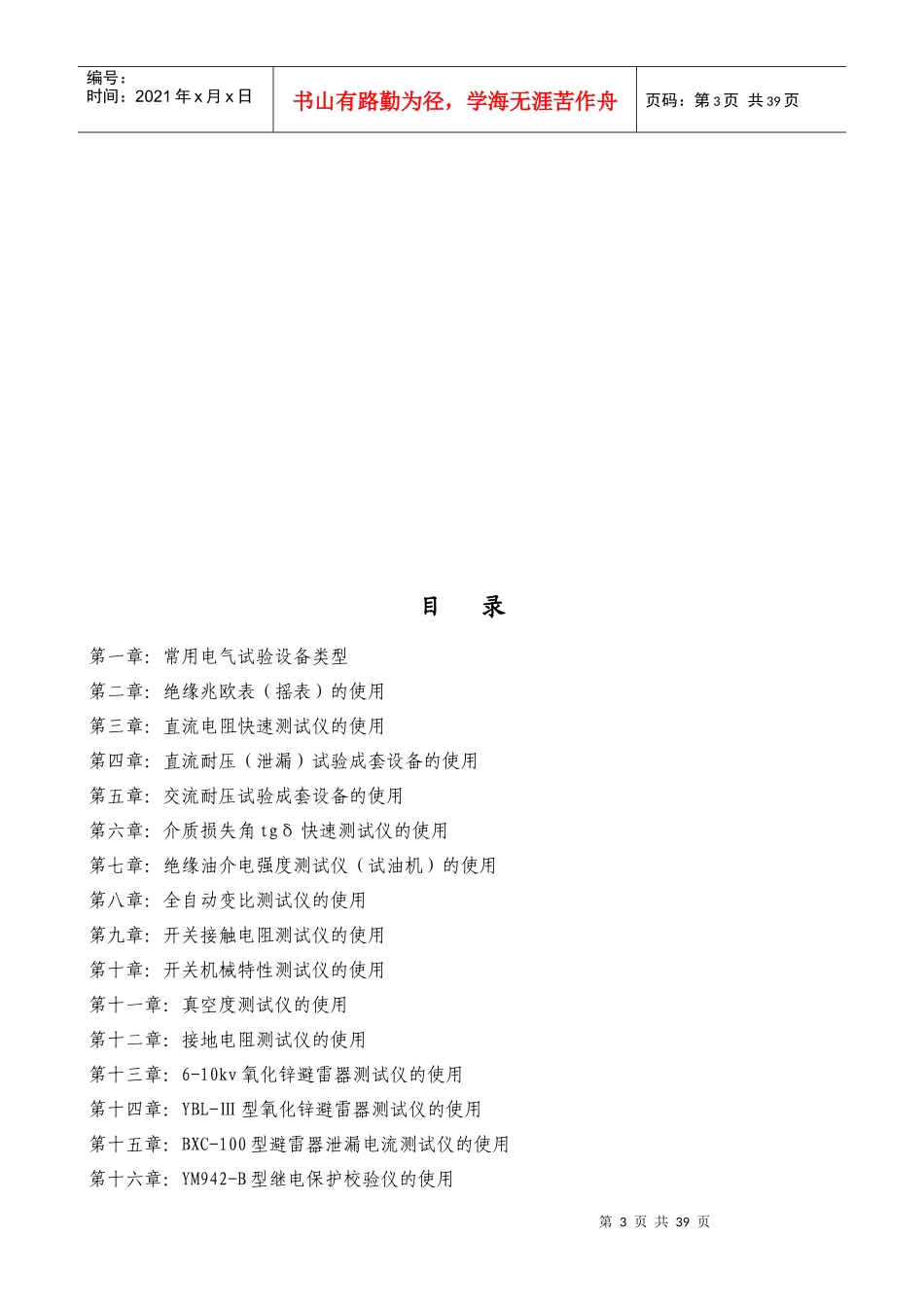 常用电气试验设备操作方法_第3页