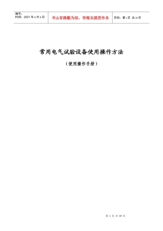 常用电气试验设备操作方法