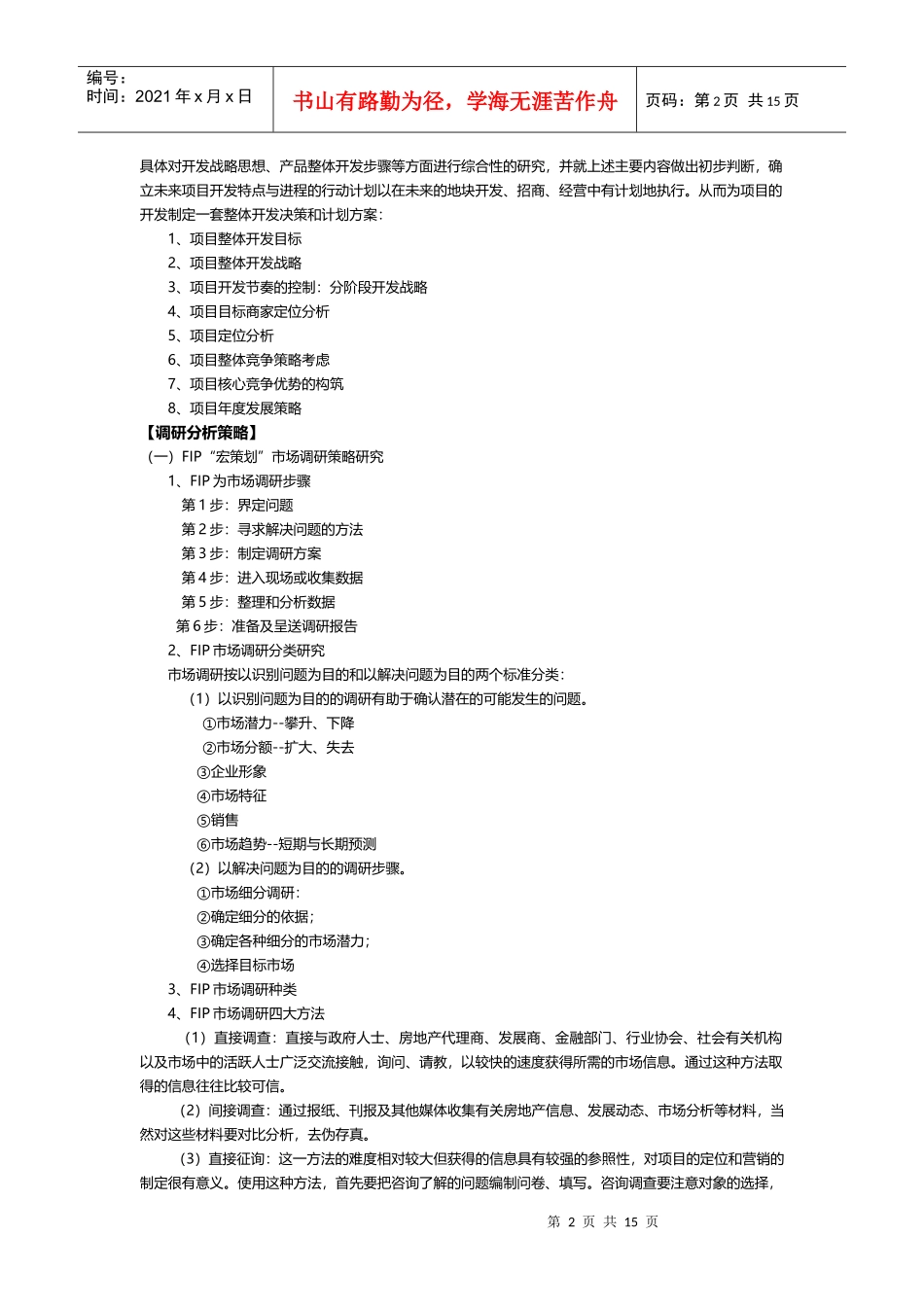 商业地产策划报告_第2页