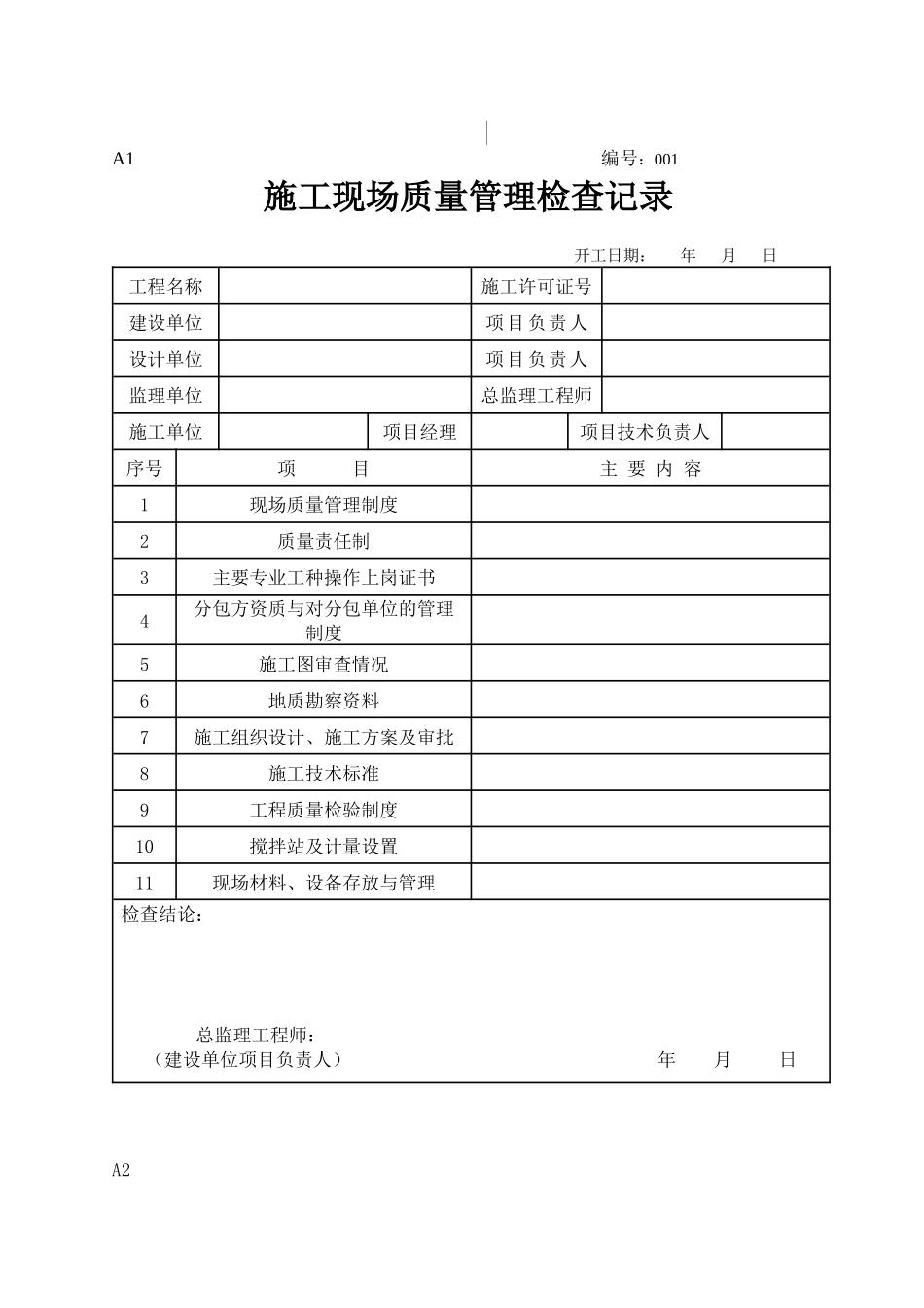园林工程各类型表格资料汇总_第2页