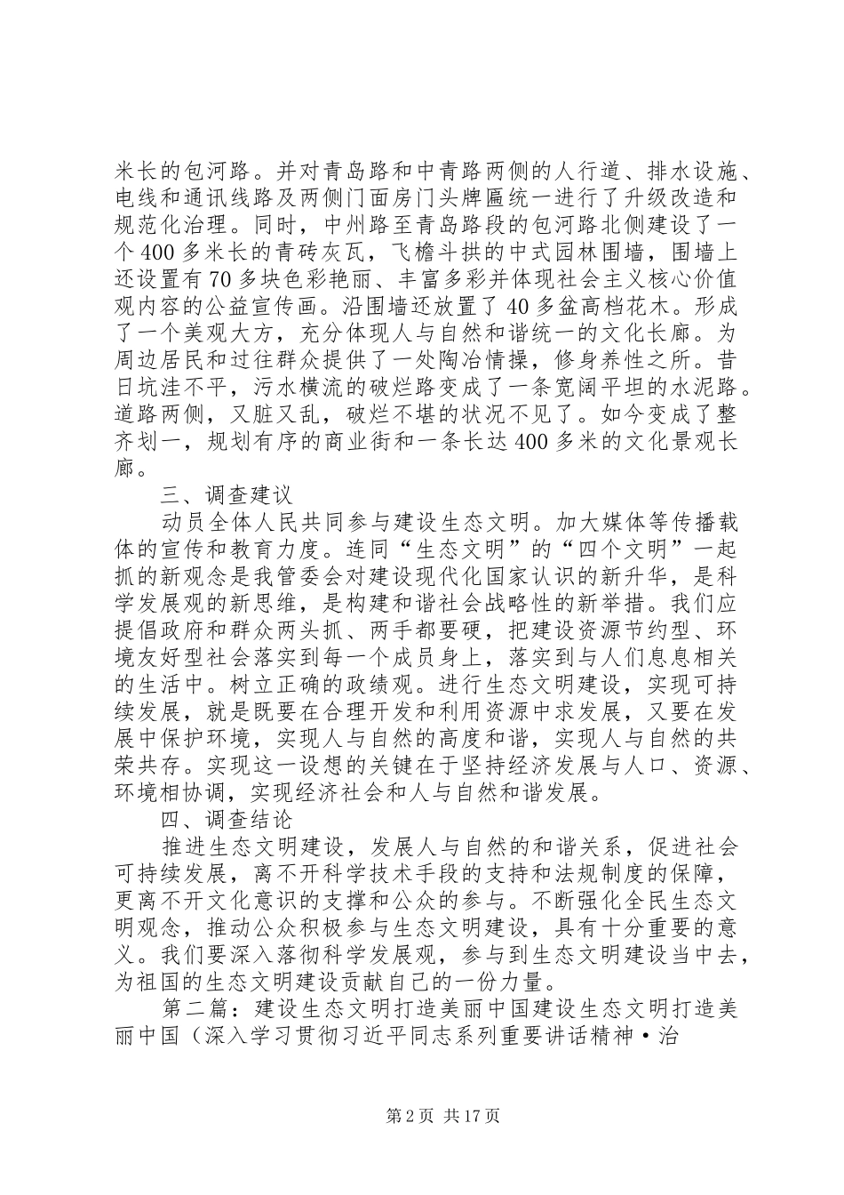 解放管委会关于“生态文明建设、打造美丽解放”的调研报告_第2页