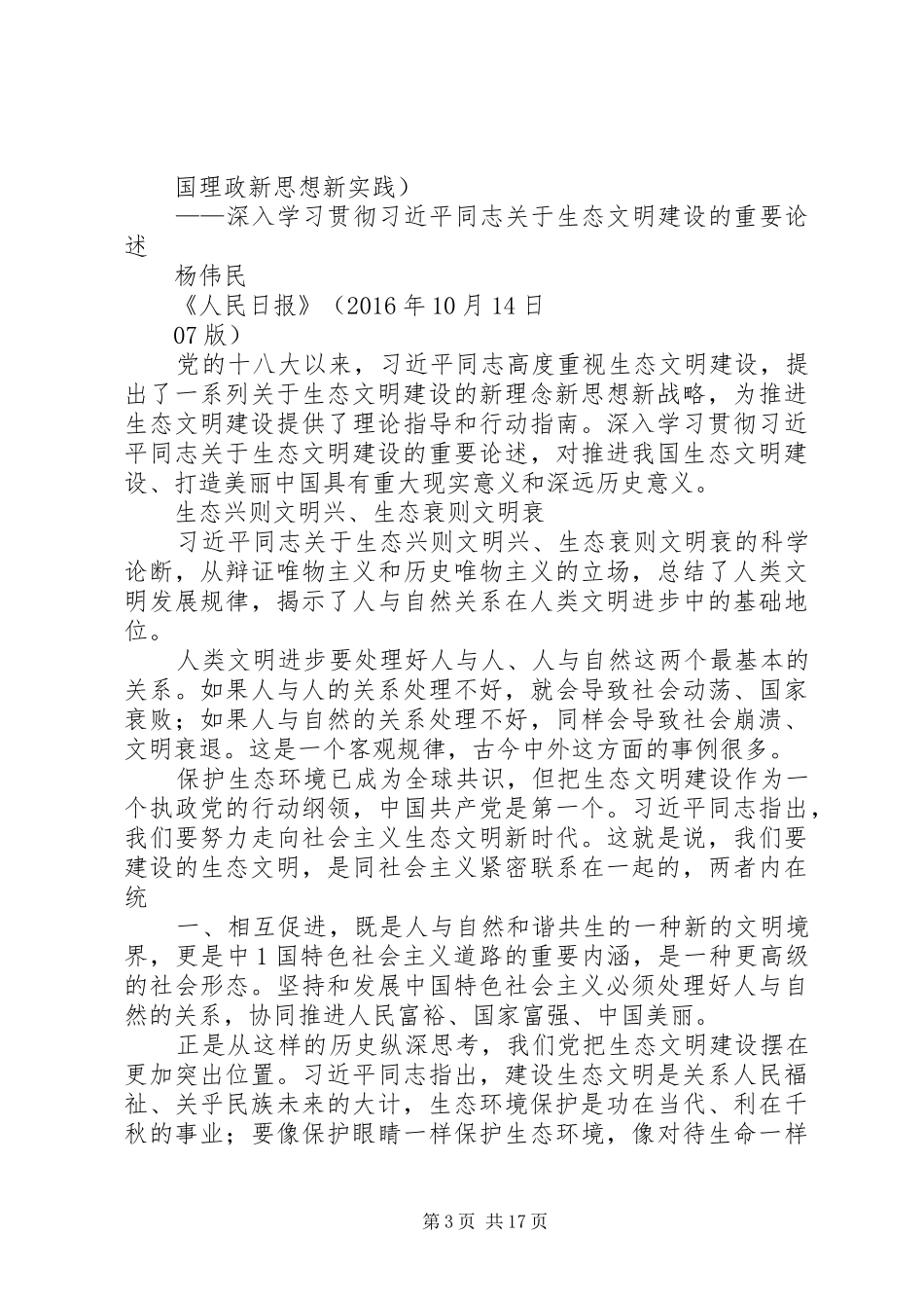 解放管委会关于“生态文明建设、打造美丽解放”的调研报告_第3页