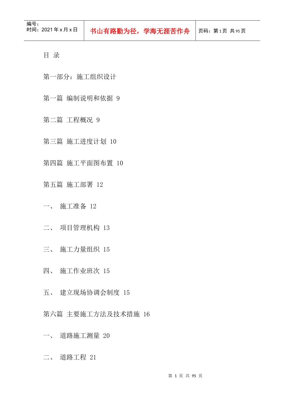 市政工程 施工组织设计_第1页