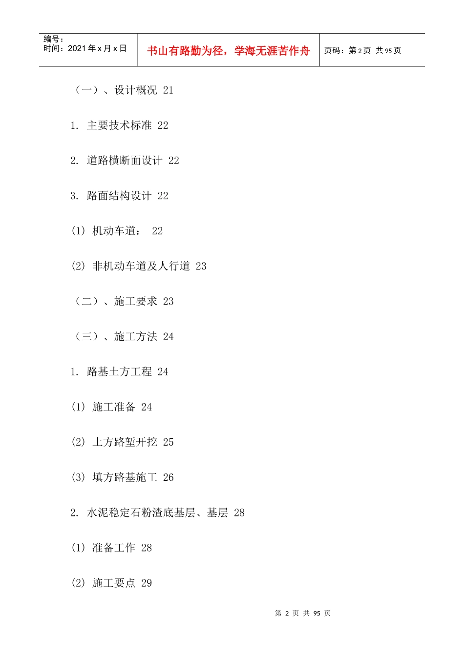 市政工程 施工组织设计_第2页