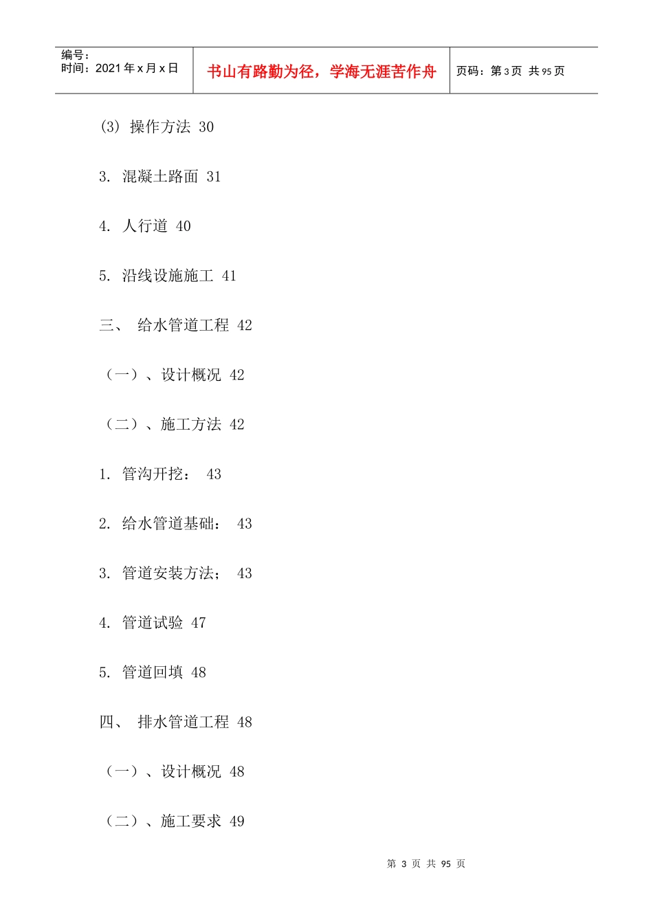 市政工程 施工组织设计_第3页