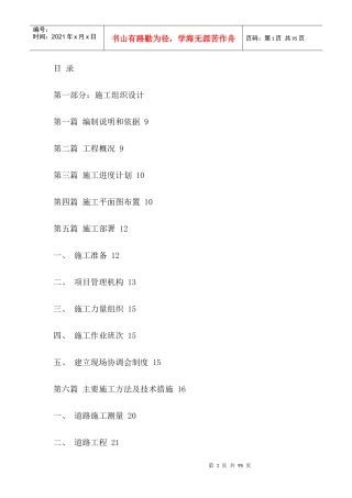 市政工程 施工组织设计