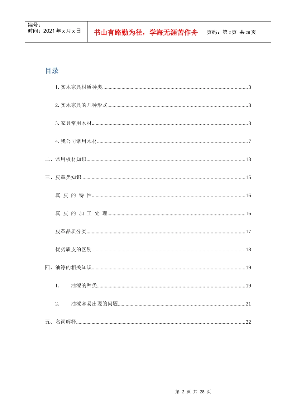 家具商品基本知识_第2页