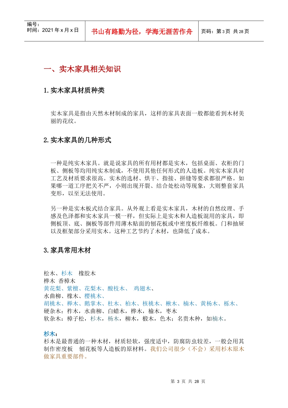 家具商品基本知识_第3页