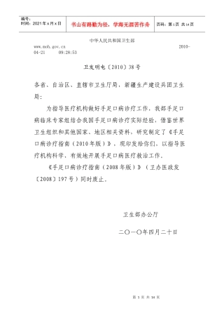 手足口病诊疗指南（XXXX）-乌鲁木齐市卫生局—乌鲁木齐