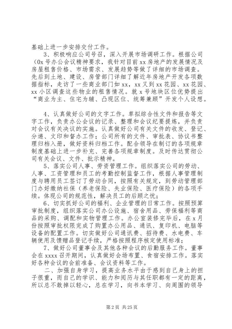 集团公司办公室主任职位述评报告_第2页