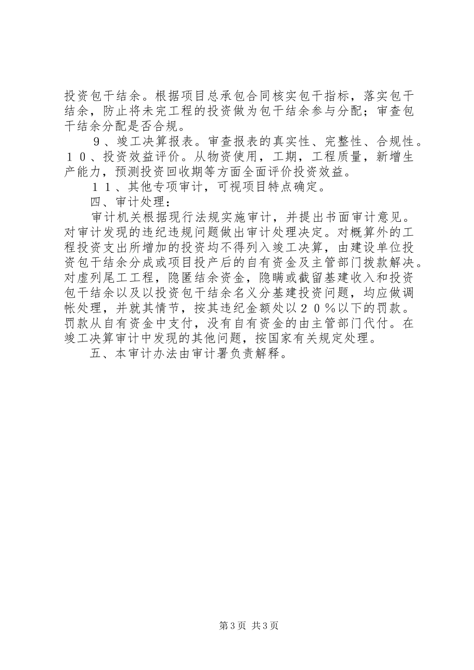 交通基本建设项目竣工决算报告编制办法_第3页
