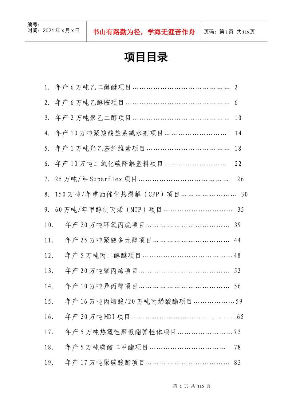 吉林市化工项目招商_第1页