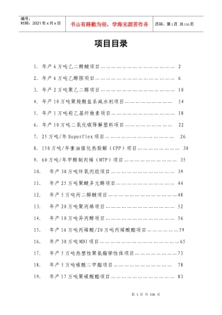 吉林市化工项目招商