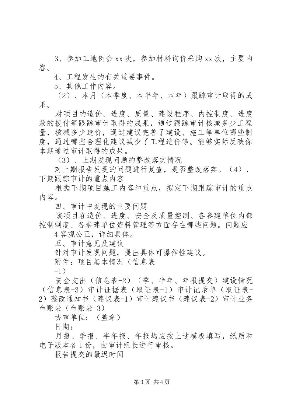 建设工程跟踪审计报告_第3页