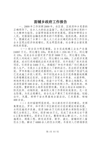 面铺乡政府工作报告