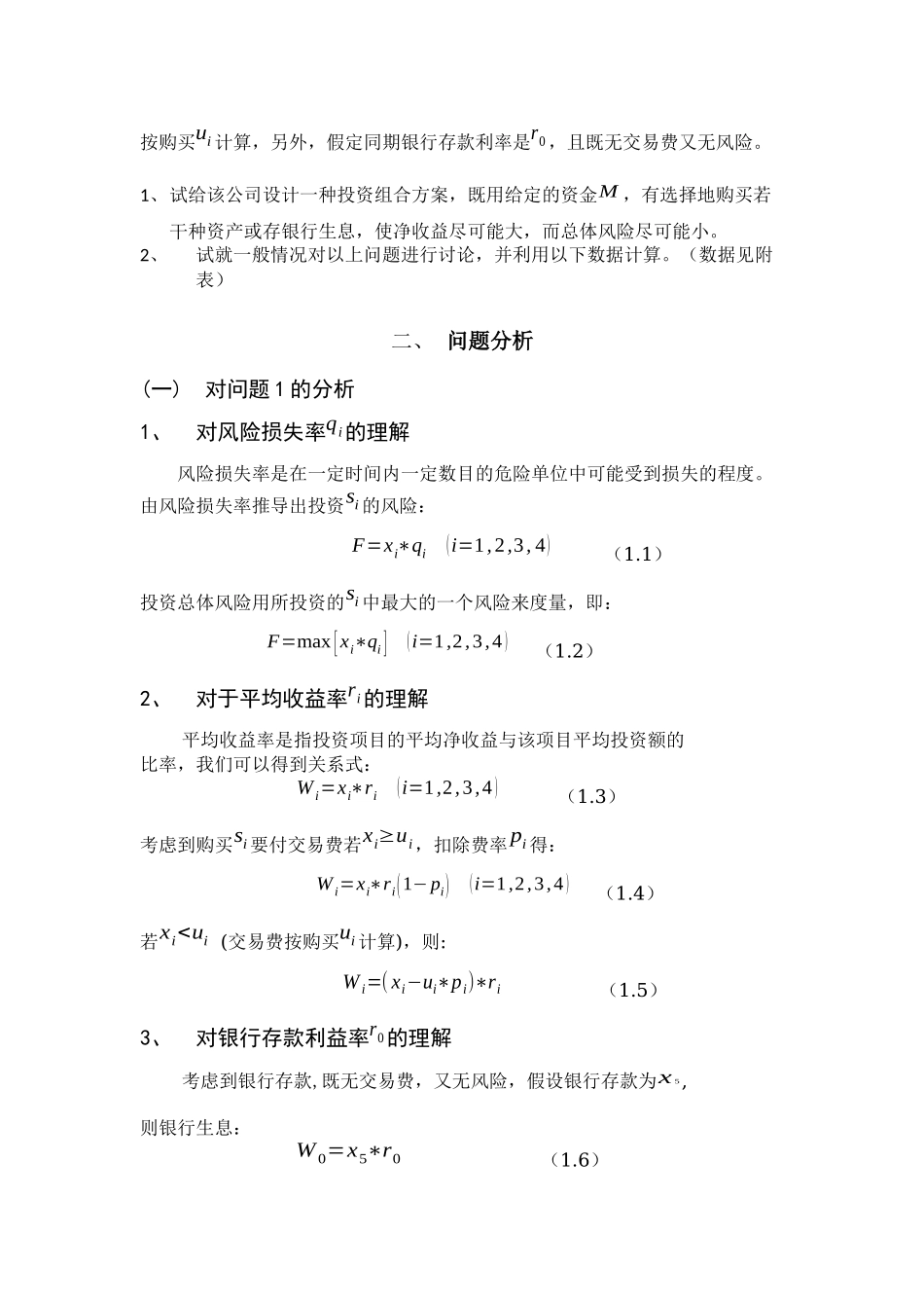最优资金投资问题概述_第2页