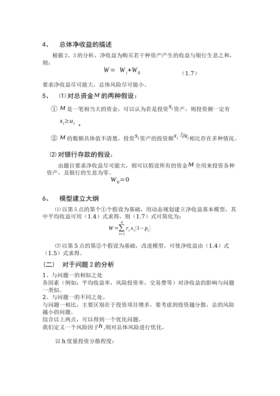 最优资金投资问题概述_第3页