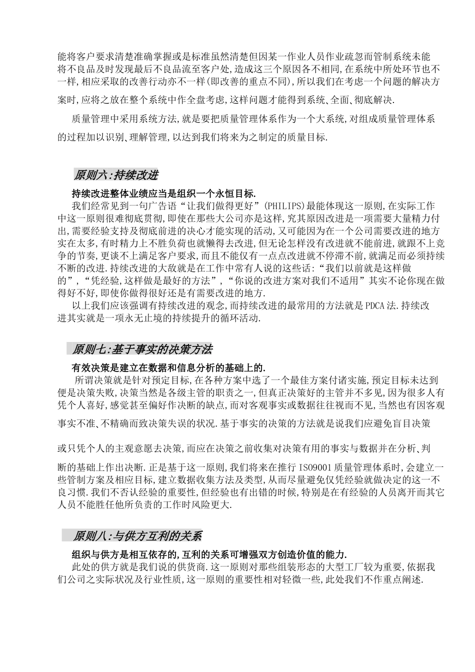 质量管理八原则(DY002)_第3页
