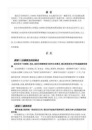 质量管理八原则(DY002)