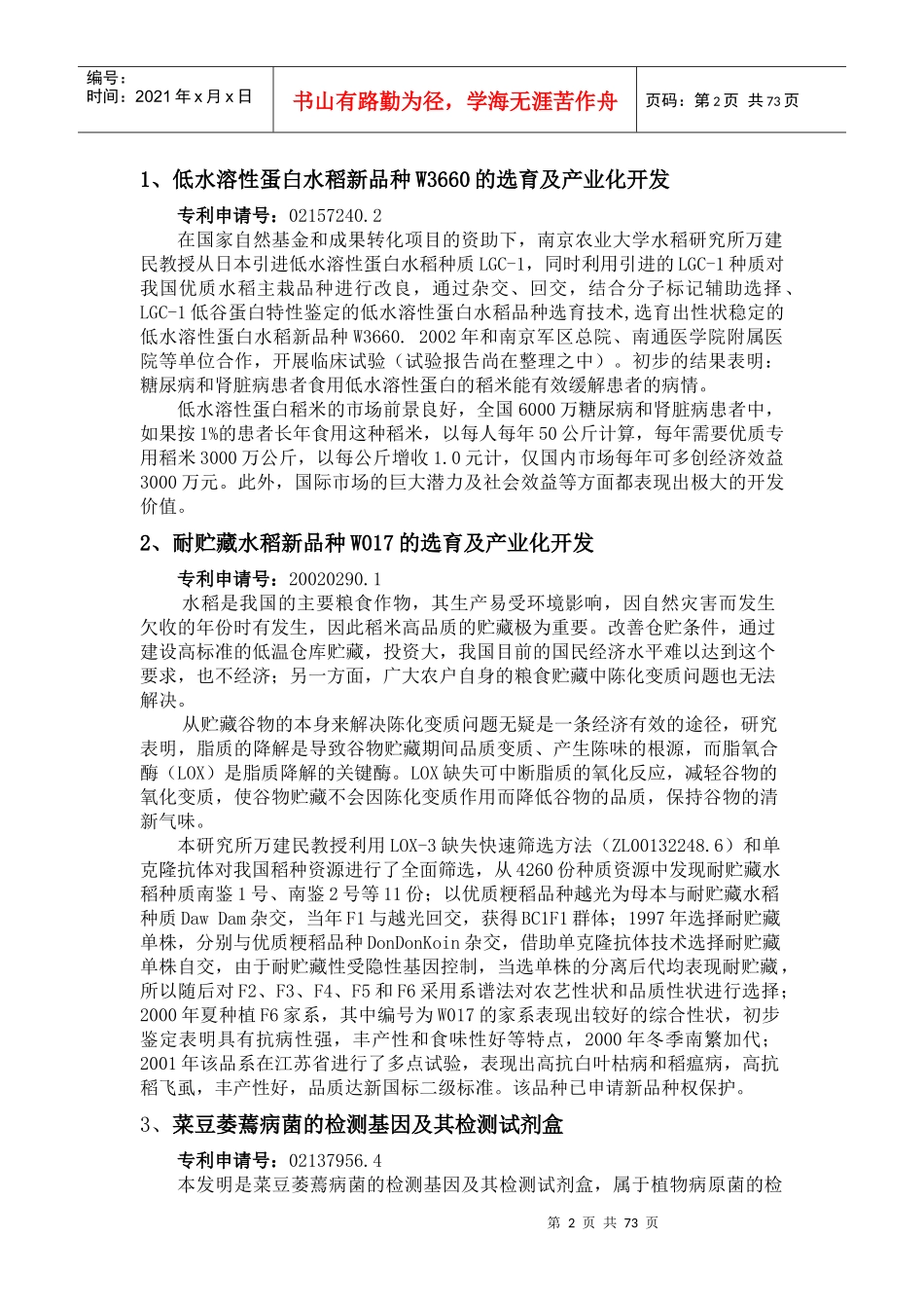 南京农业大学科技成果汇编_第2页