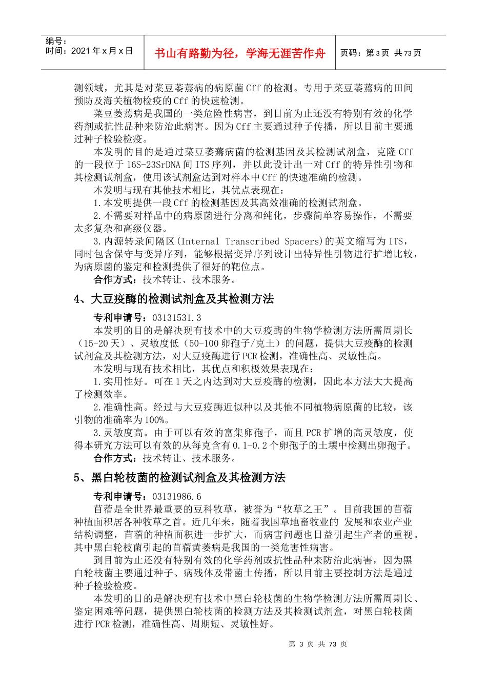 南京农业大学科技成果汇编_第3页